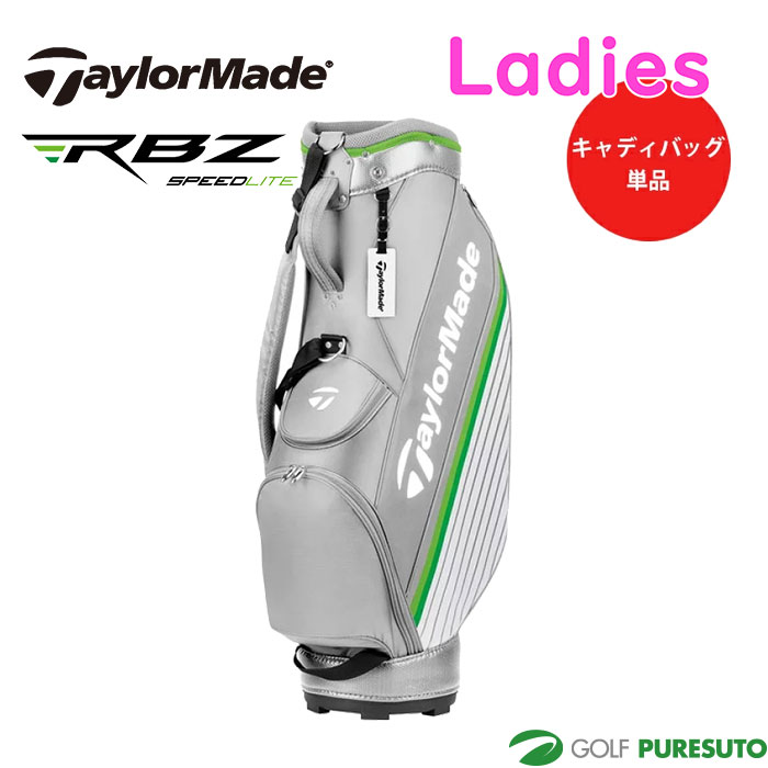 楽天市場】レディース テーラーメイド RBZ SPEED LITE 8.5型 キャディ