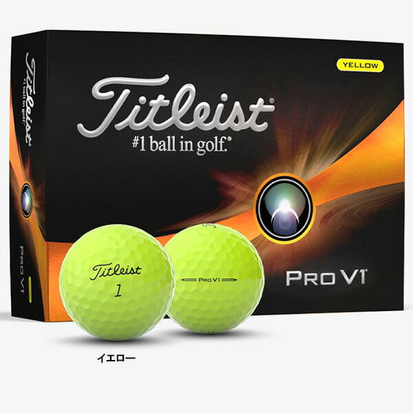 楽天市場】日本正規モデル タイトリスト ゴルフボール NEW PRO V1／PRO