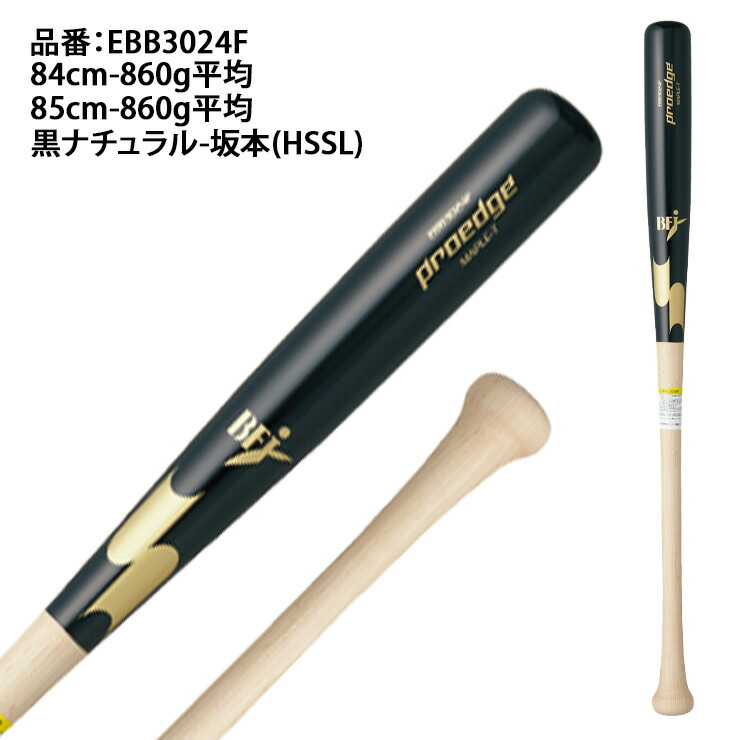 楽天市場】SSK 硬式 木製バット スレンダー形状 メイプル プロエッジ