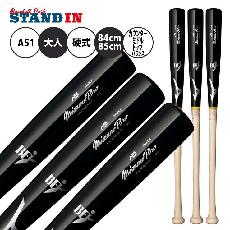 楽天市場】【イチロー×ミズノ】ミズノプロ 硬式 木製バット A51