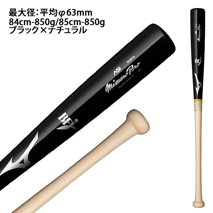 楽天市場】【イチロー×ミズノ】ミズノプロ 硬式 木製バット A51