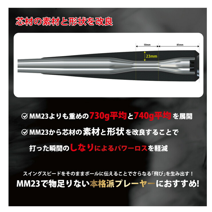 楽天市場】SSK 一般軟式 バット MM23MX トップバランス 83cm 730g 84cm