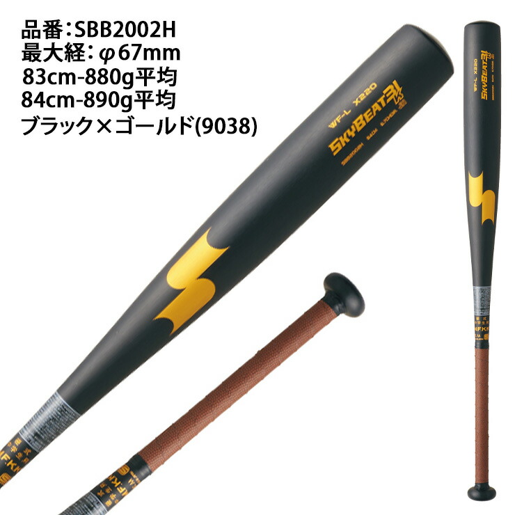 楽天市場】SSK 中学硬式 金属バット スカイビート31K WF-L JH ヘビー