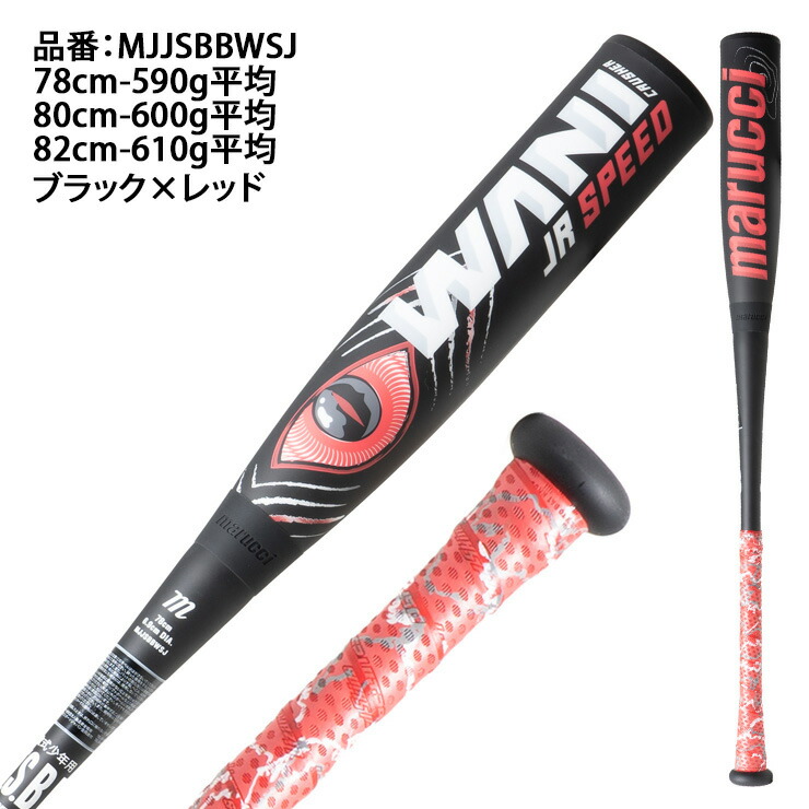 楽天市場】マルーチ marucci 少年軟式 赤 ワニクラッシャー スピード