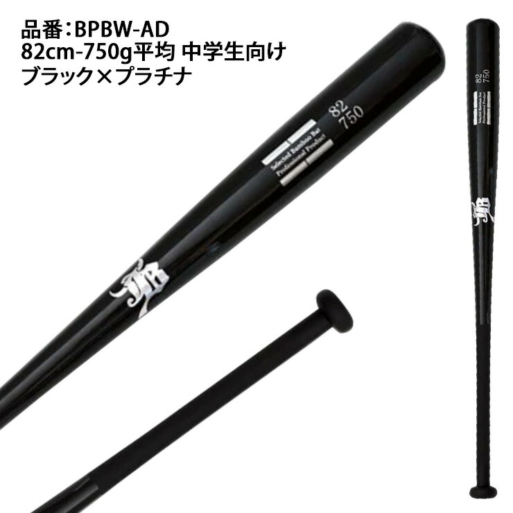 楽天市場】JB 硬式 軟式 竹バット トレーニングバット 82cm 750g 83cm