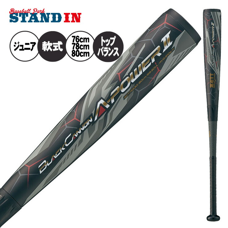 楽天市場】ゼット 少年軟式 バット ブラックキャノン A-POWER2 トップ