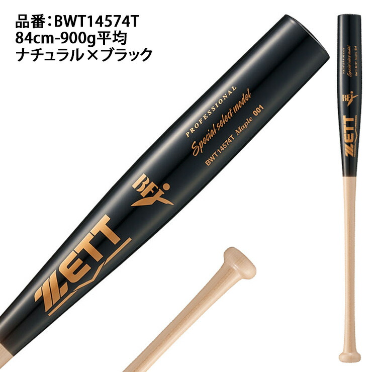 楽天市場】【魚雷バット登場】ゼット 硬式 木製バット スペシャル