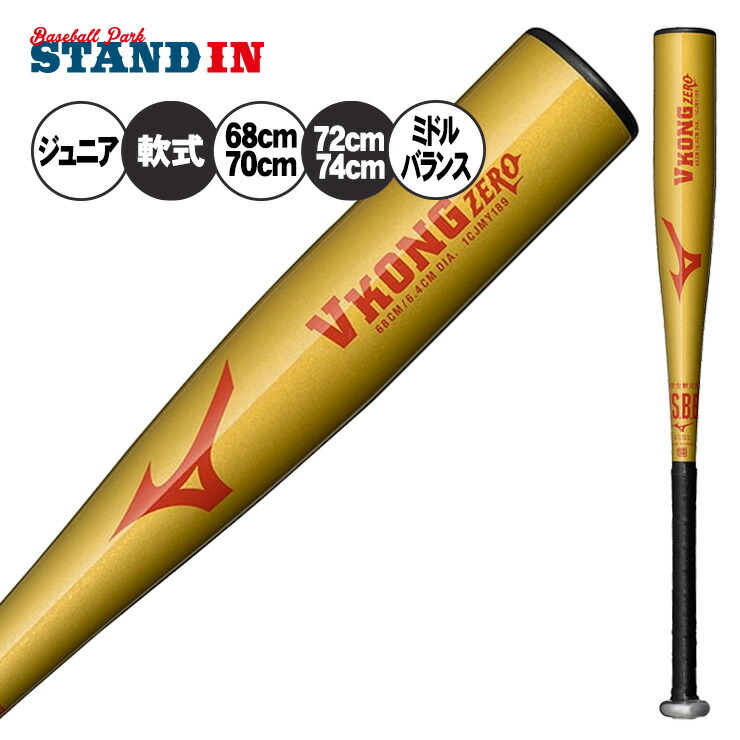 野球バット ミズノ 軟式 j kong」の人気商品一覧 | 安い商品を通販