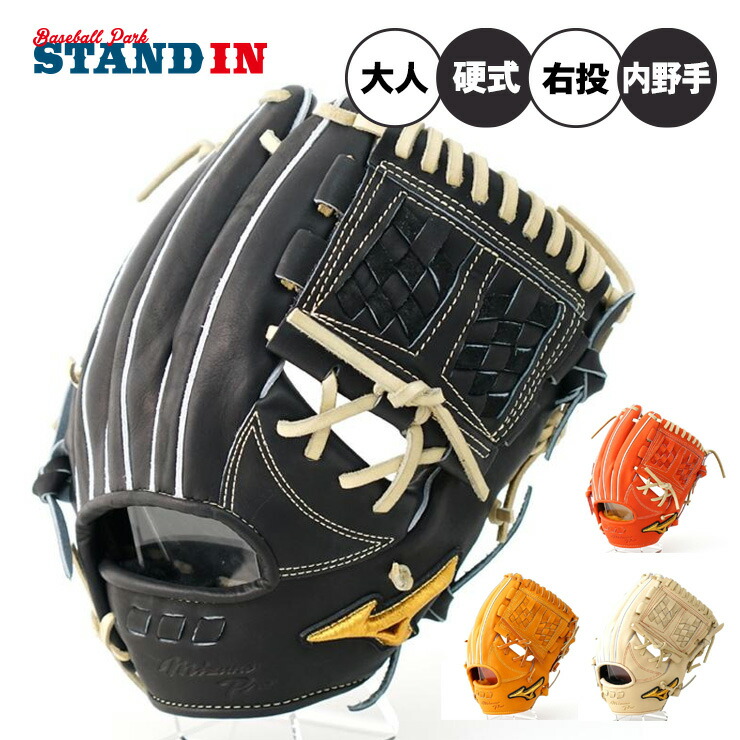 楽天市場】【平裏刺繍1円】ミズノプロ 硬式 グローブ グラブ 内野手用