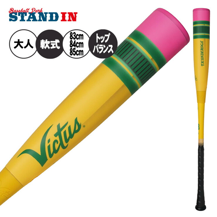 楽天市場】ヴィクタス victus 一般軟式 ペンシルバット トップバランス