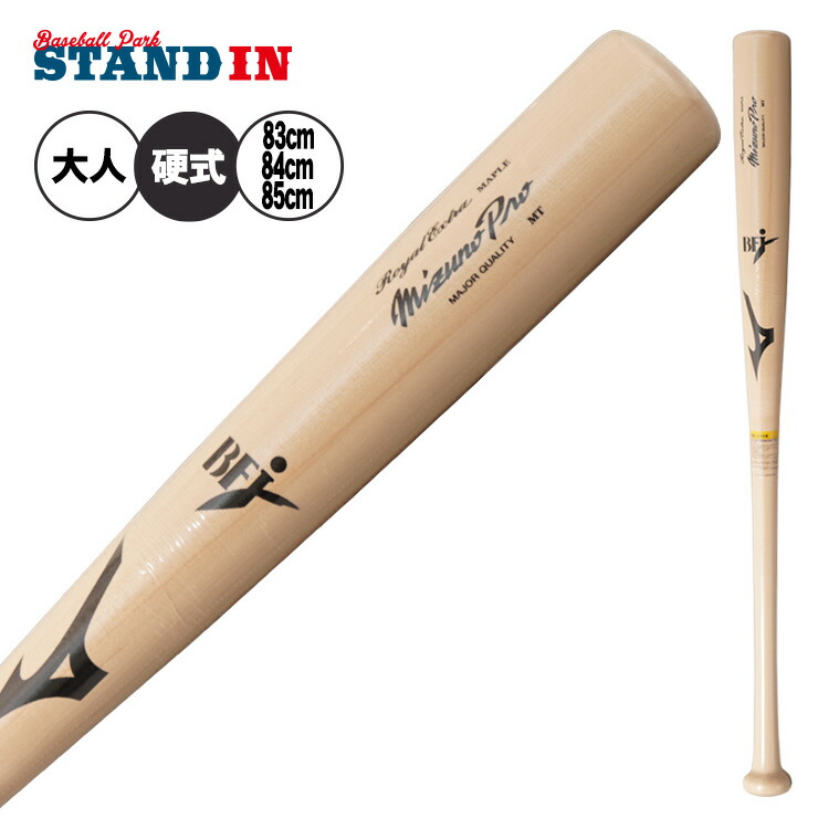 ミズノプロ 木製バット 硬式野球」の人気商品一覧 | 安い商品を通販