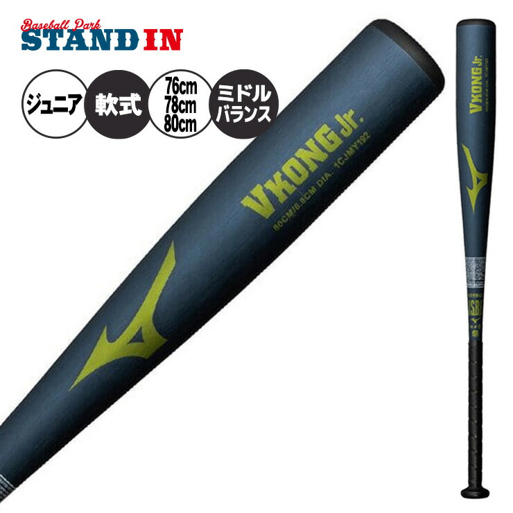 少年軟式金属バット キッズ」の人気商品一覧 | 安い商品を通販サイト