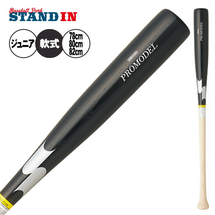 軟式バット 野球 82cm」の人気商品一覧 | 安い商品を通販サイトから