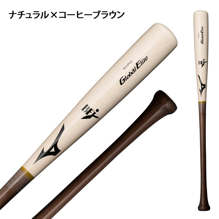ミズノグローバルエリート木製バット