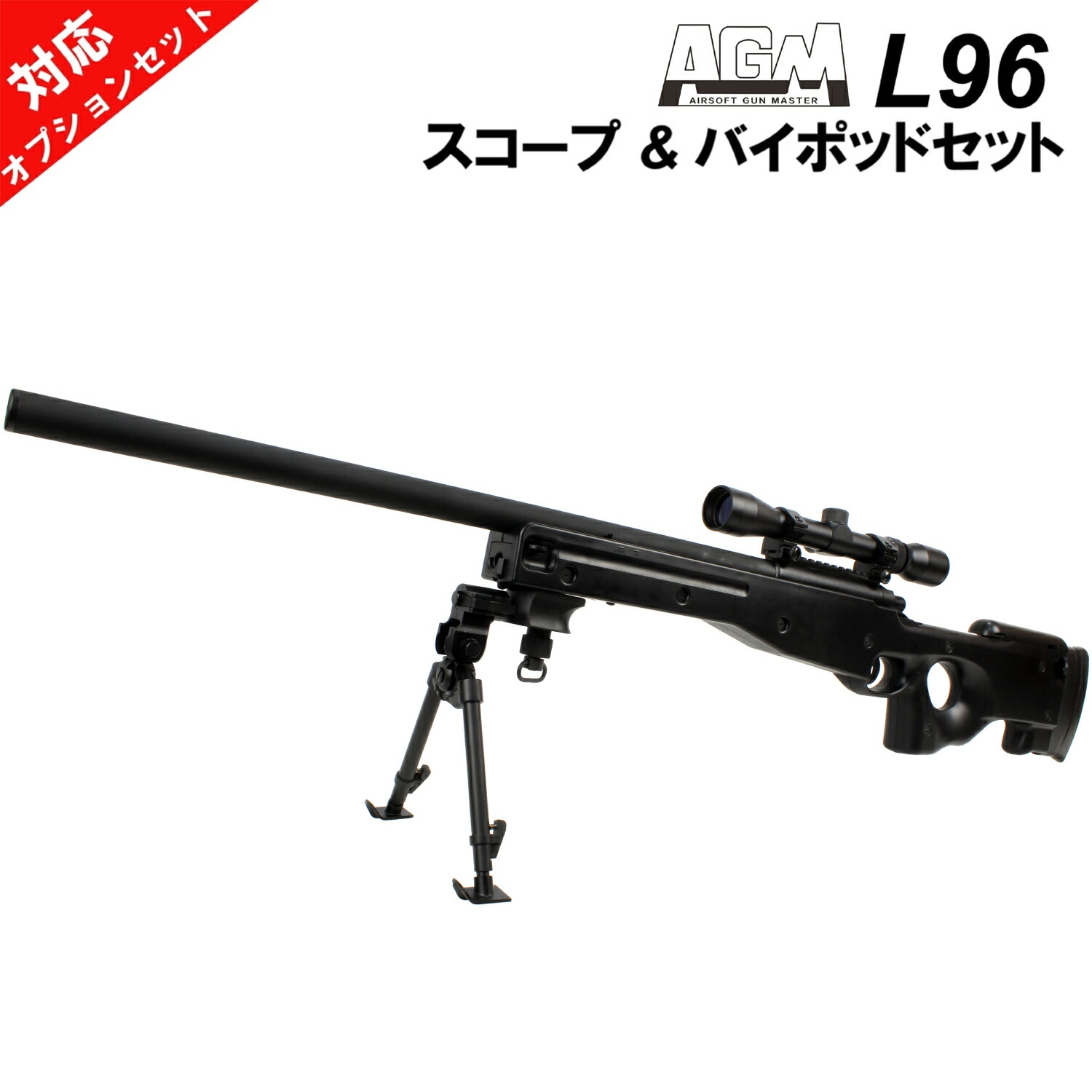 楽天市場】【本体セット】AGM L96 エアコッキングライフル BK