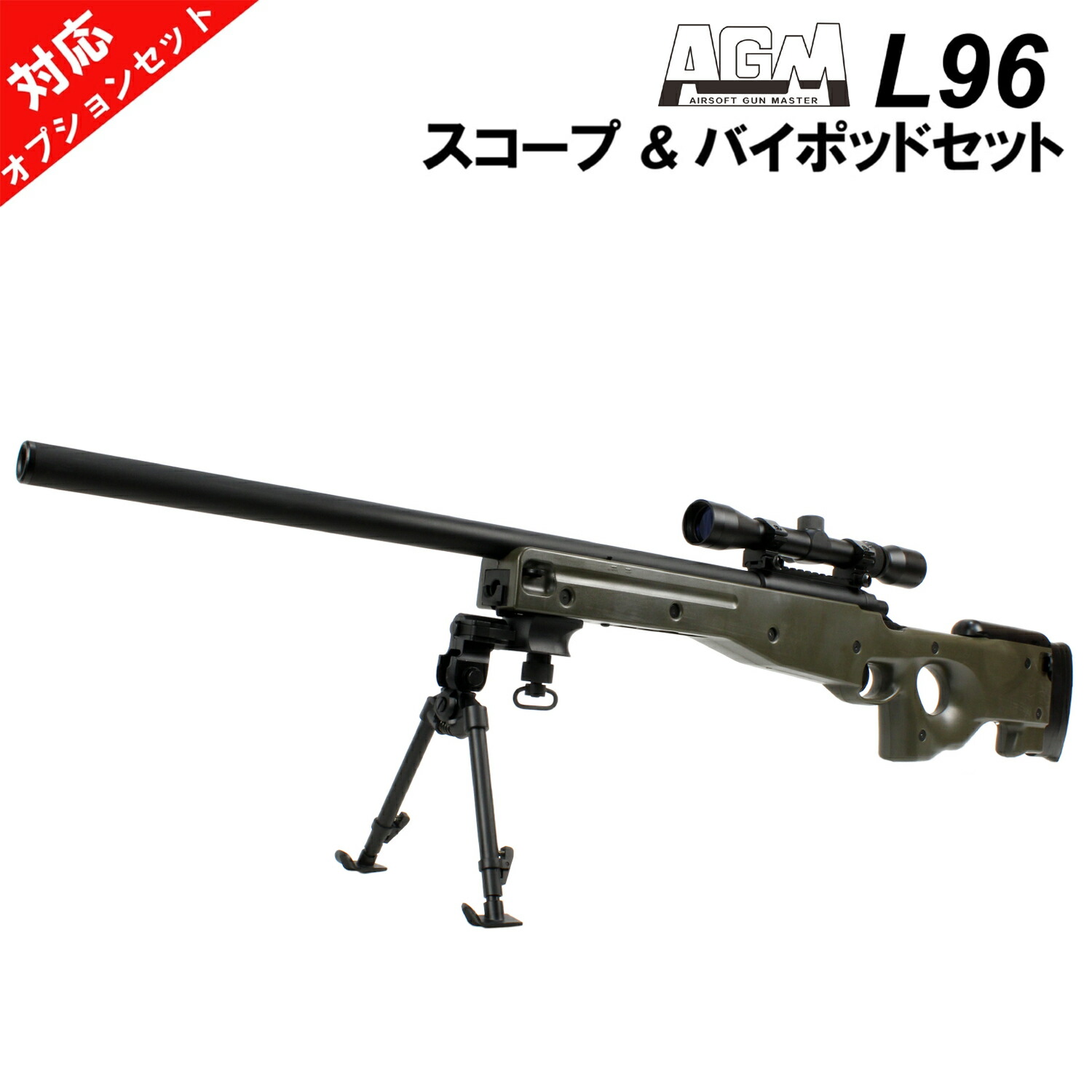 楽天市場】【本体セット】AGM L96 エアコッキングライフル OD