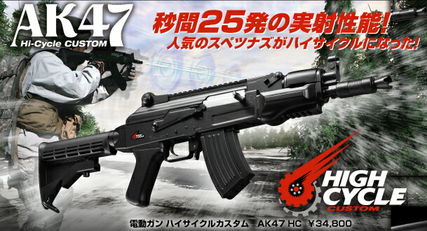 楽天市場】東京マルイ AK47 HC ハイサイクル電動ガン : スカイスター