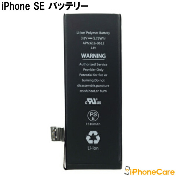楽天市場】【iPhoneSE (第一世代) バッテリー 交換キット】iPhone SE