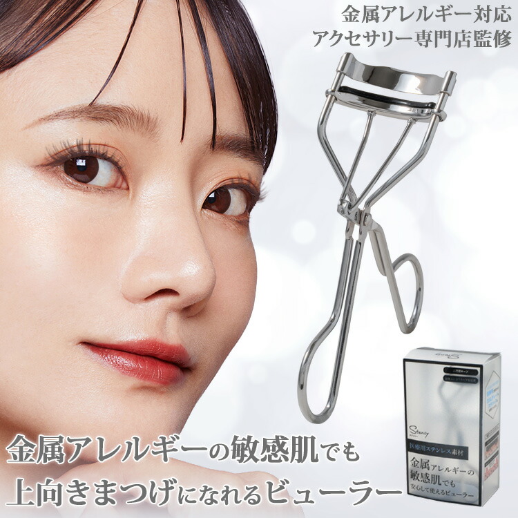 楽天市場】金属アレルギー対応 アイラッシュカーラー eyelash curler