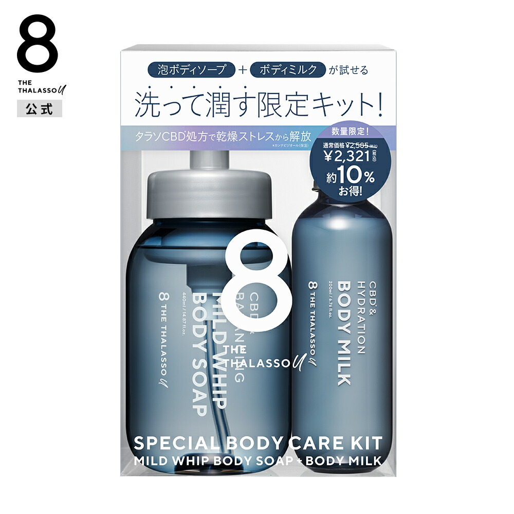 楽天市場】8 THE THALASSO u エイトザタラソ ユー スペシャル ボディ