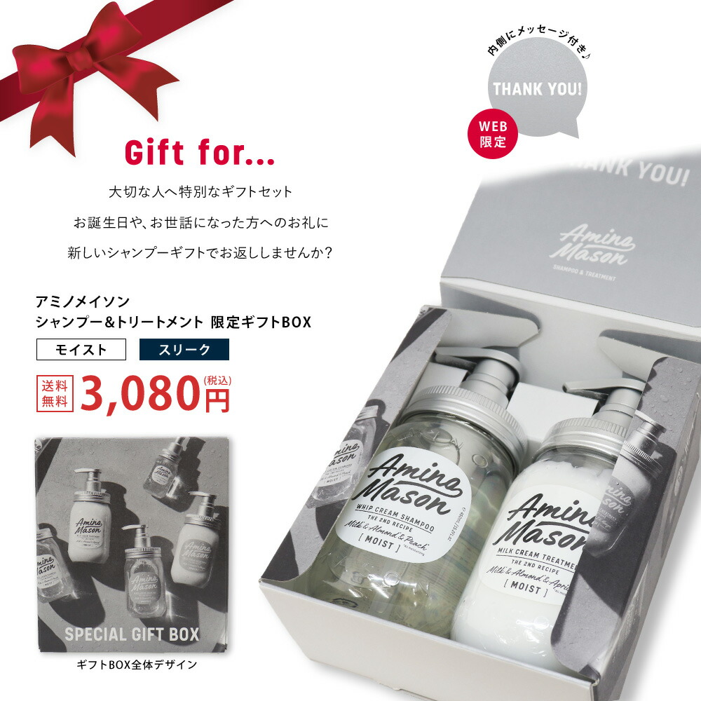 楽天市場】シャンプー トリートメント セット Amino Mason アミノ