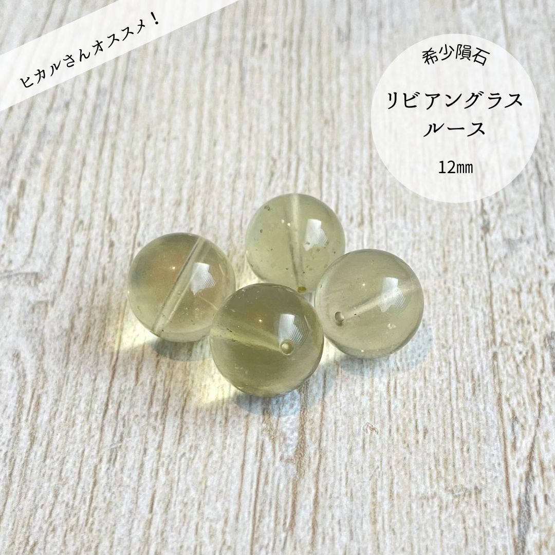 楽天市場】ヒカルさん紹介 【希少隕石】【粒売り】リビアングラス