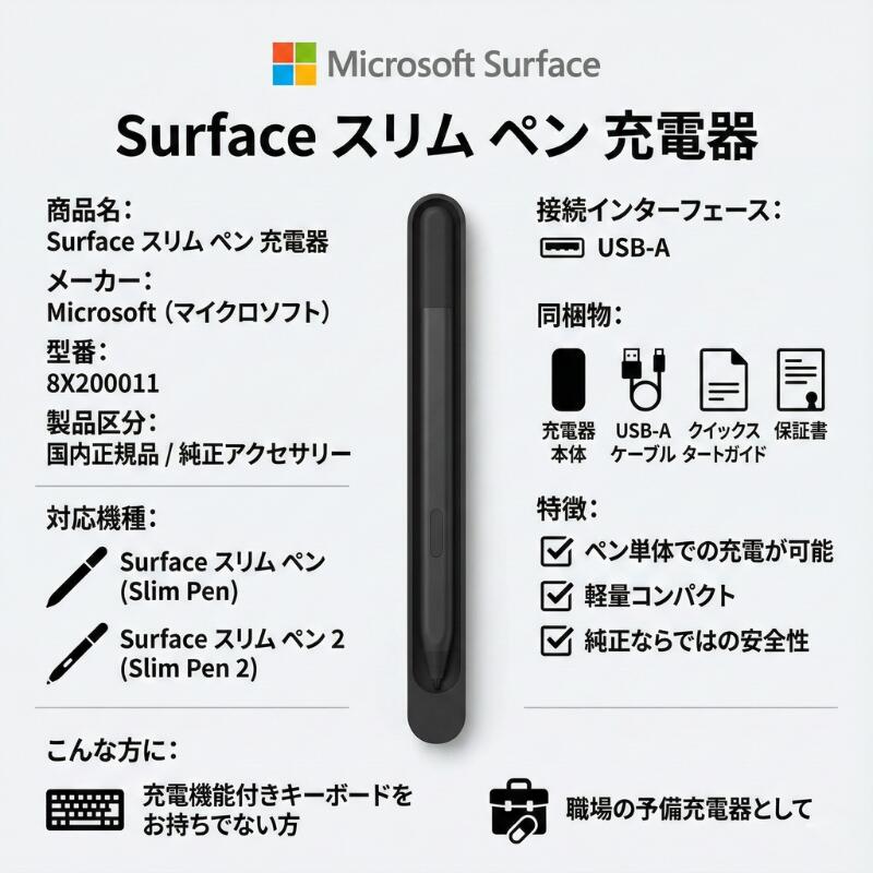 楽天市場】マイクロソフト Surface スリムペン 充電器【純正/正規品