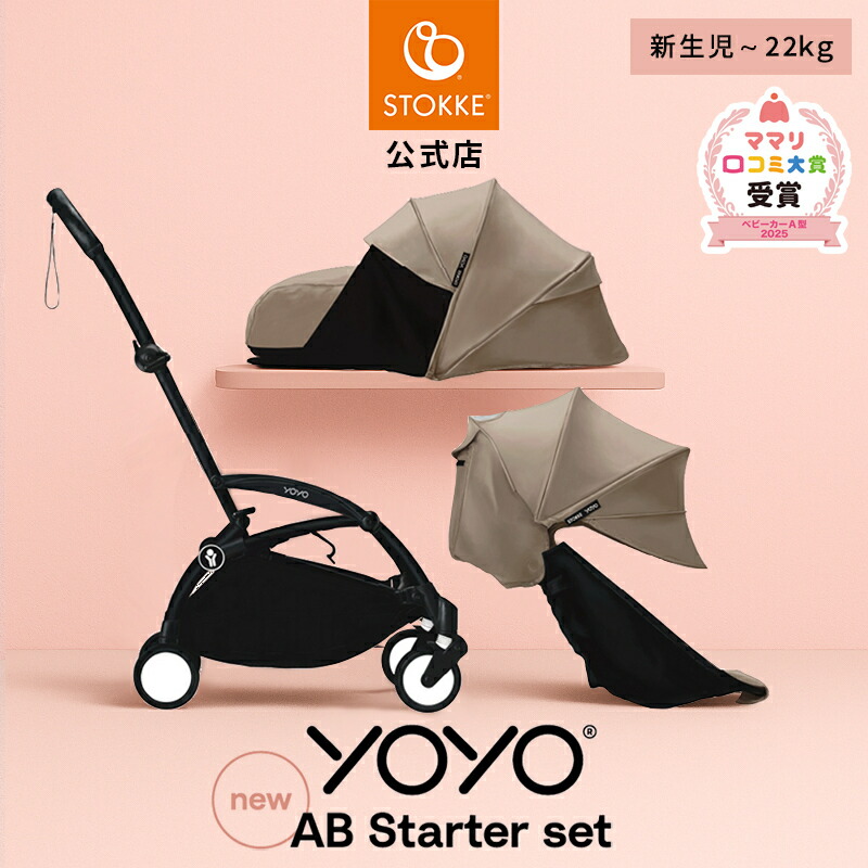 楽天市場】【公式】《セットで4,510円OFF》 ストッケ YOYO3 AB