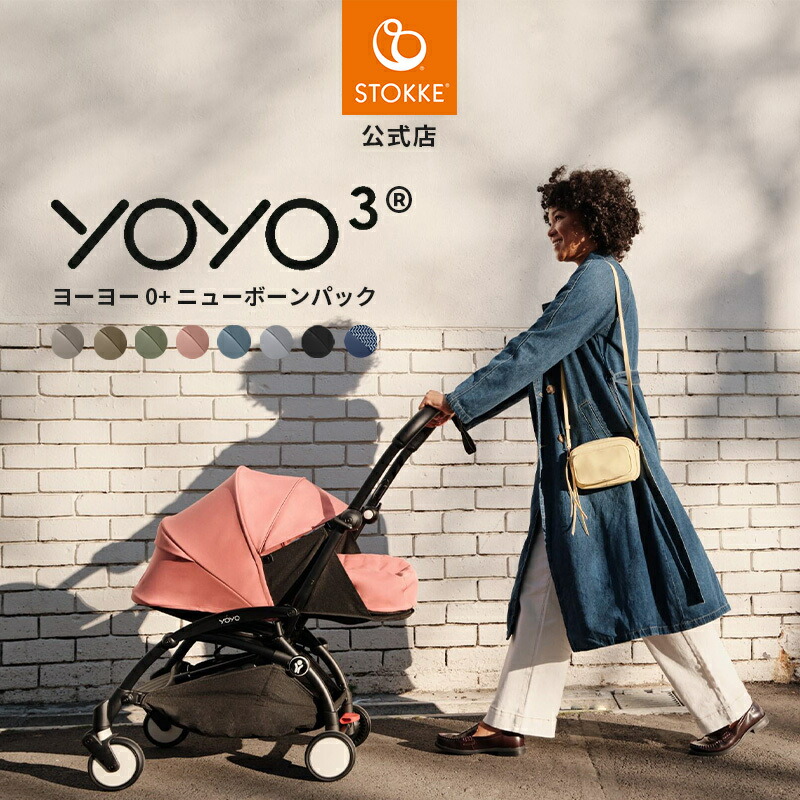 期間限定値下げ】ストッケ YOYO3 ゼブラ柄 期間限定値下げ】ストッケ