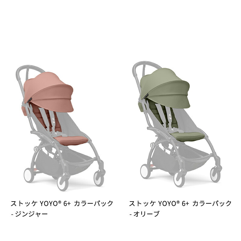 楽天市場】【公式】 ストッケ公式 ストッケ ヨーヨー 6+ カラーパック