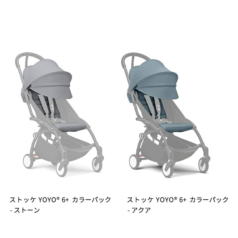 楽天市場】【公式】 ストッケ YOYO3 6+ セット ベビーカー b型 STOKKE