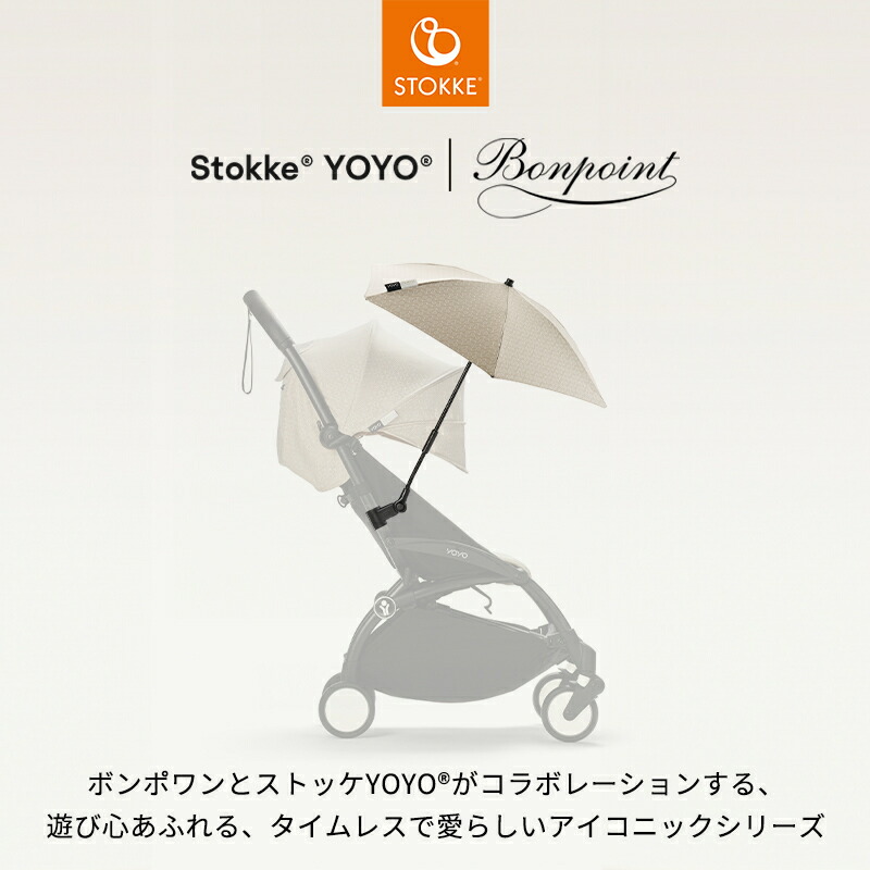 楽天市場】【公式】Bonpoint ストッケ YOYO3 専用 パラソル ボンポワン