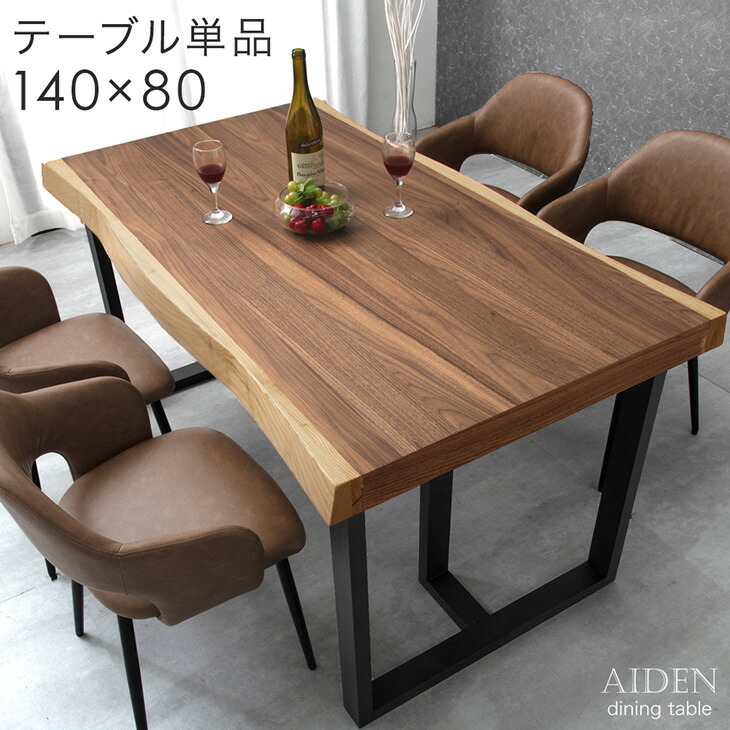 楽天市場】極厚天板 ダイニングテーブル 単品 4人掛け 140 × 80 天然木