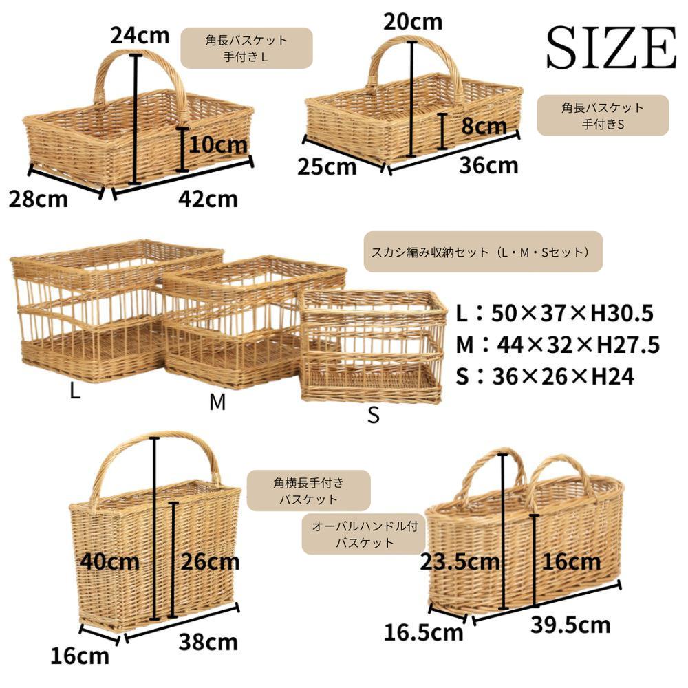 楽天市場】バスケット かごバッグ 手付き 手なし 収納セット 角横 角長