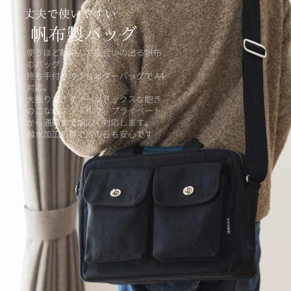 楽天市場】日乃本帆布 帆布製 2ポケット ショルダーバッグ | 撥水