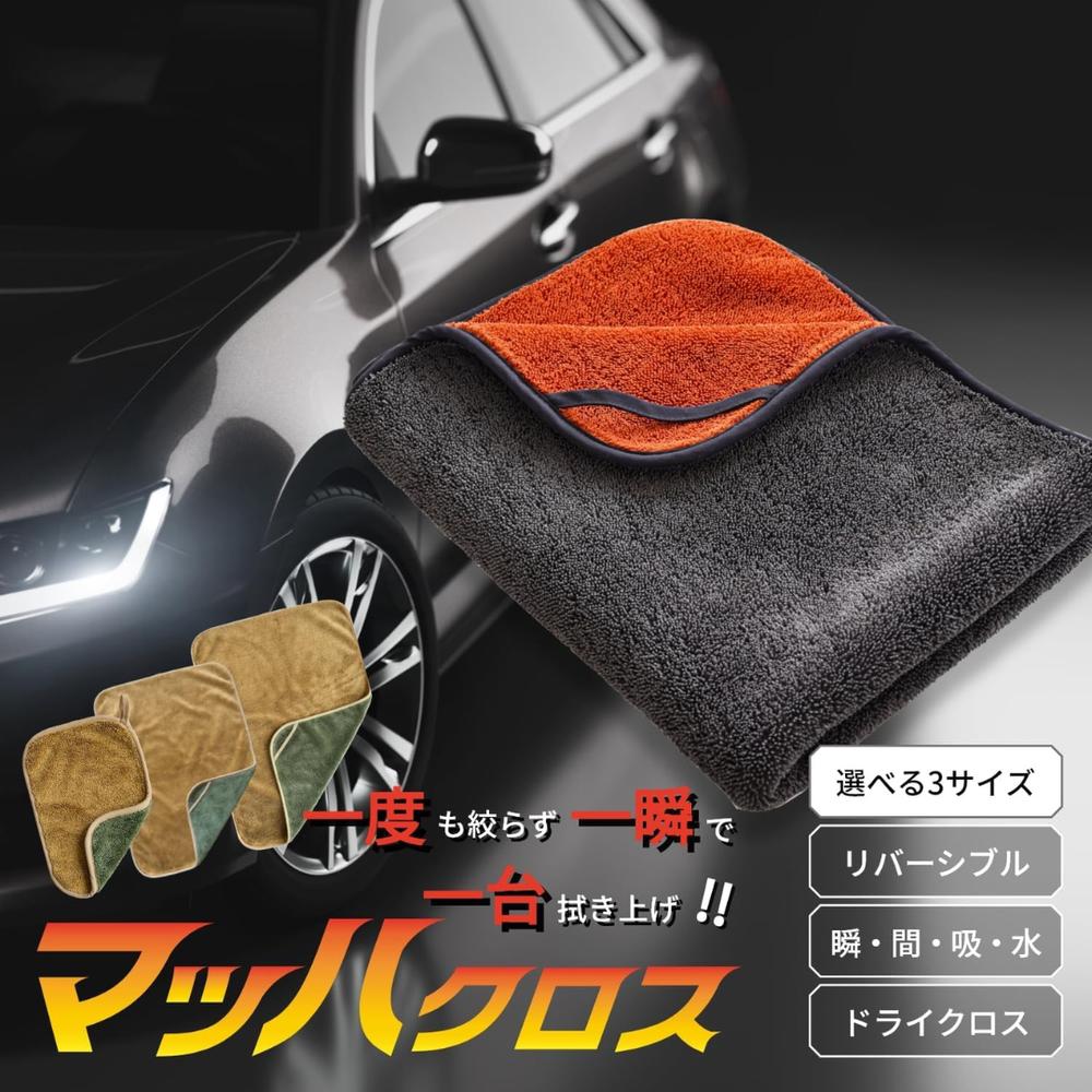 楽天市場】選べる3size マッハクロス 洗車クロス | 洗車タオル 特殊止