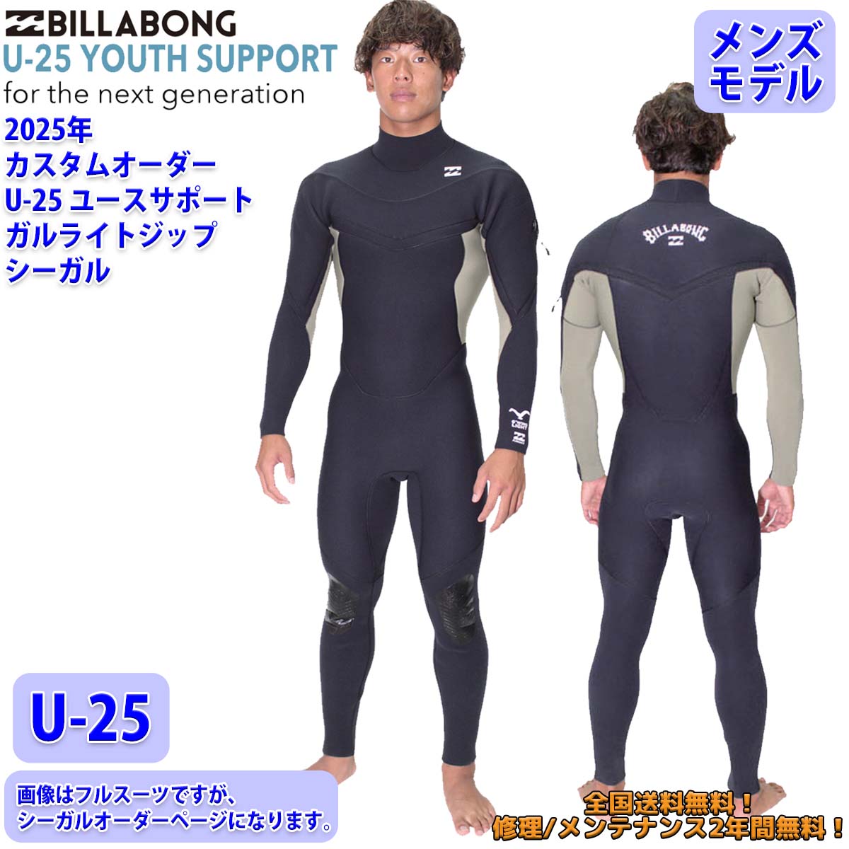 ビラボン ウェットスーツ シーガル」の人気商品一覧 | 安い商品を通販