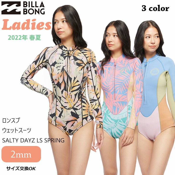 楽天市場】22 BILLABONG ビラボン ロンスプ ウエットスーツ SALTY DAYZ