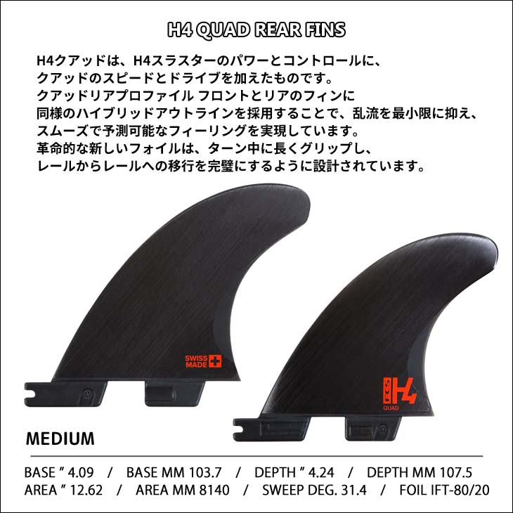 楽天市場】26 FCS2 サーフィン フィン H4 QUAD REAR FINS クアッドリア