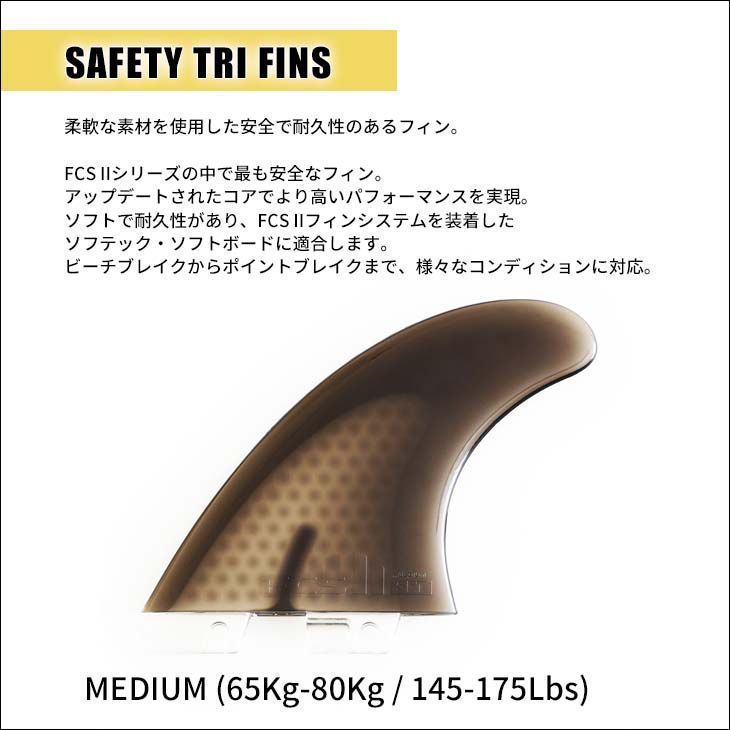 楽天市場】26 FCS2 フィン SAFETY TRI FINS SFT Softflex ソフト