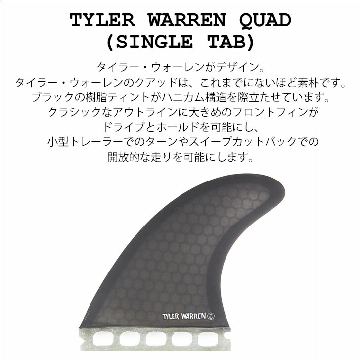 楽天市場】CAPTAIN FIN キャプテンフィン フィン TYLER WARREN QUAD