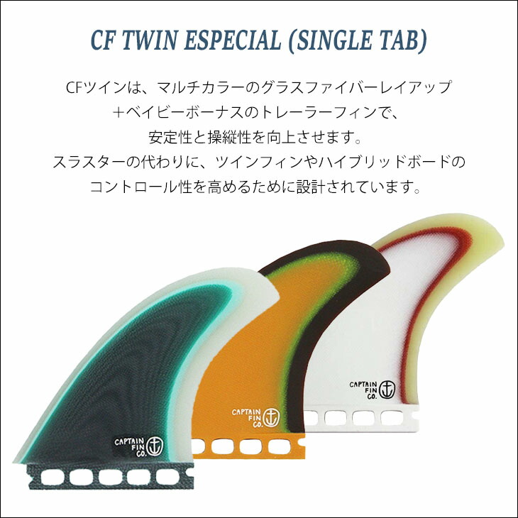 CAPTAIN FIN CF TWIN ESPECIAL SINGLE TAB緑 CAPTAIN FIN CF TWIN
