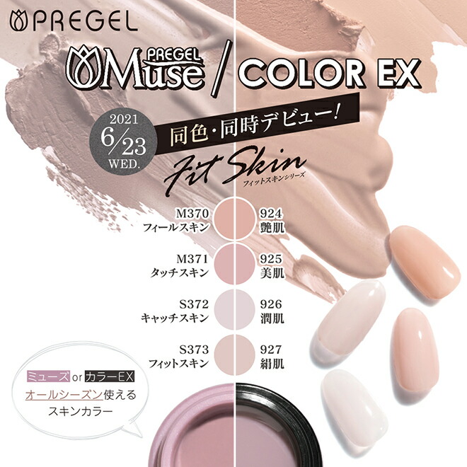 楽天市場】プリジェル PREGEL カラーEX フィットスキンシリーズ 各3g