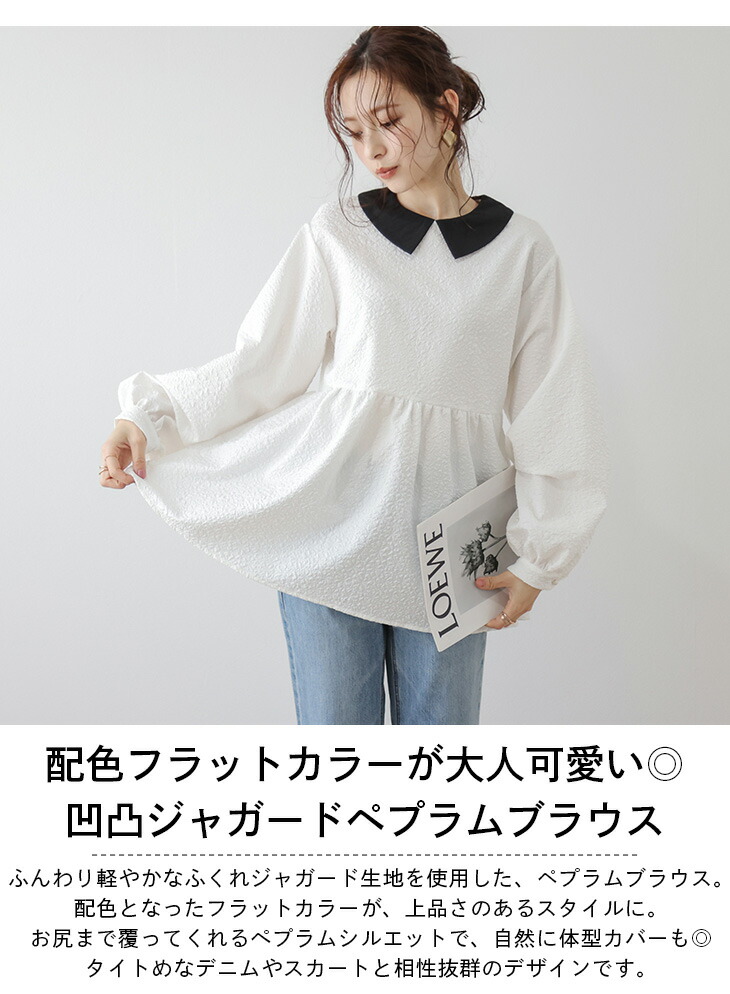 楽天市場】【半額クーポン対象】ペプラム トップス 長袖 襟付き