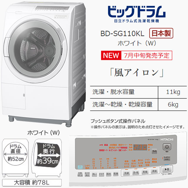楽天市場】[BD-SG110KL-W] ビッグドラム 日立 洗濯機 ドラム式洗濯乾燥