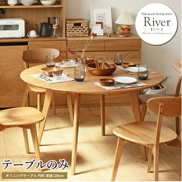 楽天市場】ダイニングテーブル 直径120センチ テーブル単品 直径120