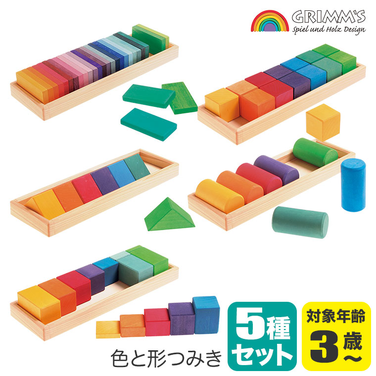 楽天市場】グリムス 積み木 GM色と形つみき(5種) GM10065 送料無料