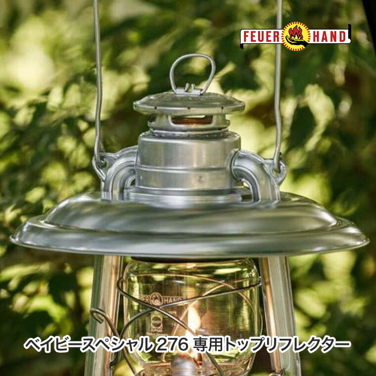 楽天市場】Feuerhand(フュアハンド) リフレクター ジンク ベイビー