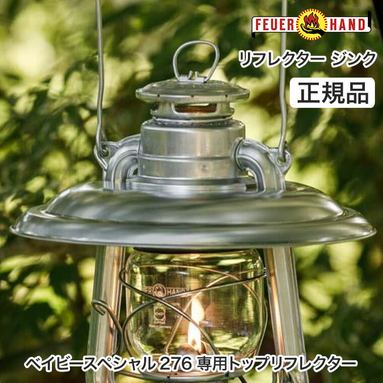 楽天市場】Feuerhand(フュアハンド) リフレクター ジンク ベイビー