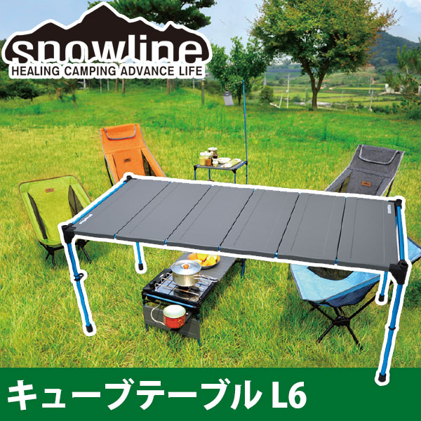 楽天市場】snowline(スノーライン) キューブテーブル L6 12839 送料